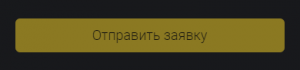 Скриншот заблокированной кнопки отправки